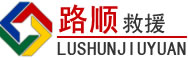 海宁道路救援
