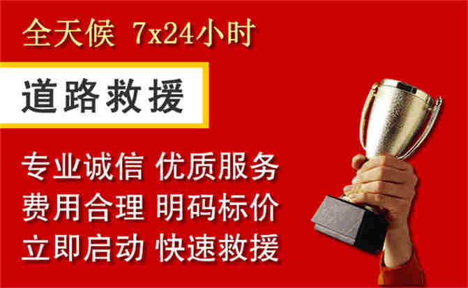 海宁道路救援公司
