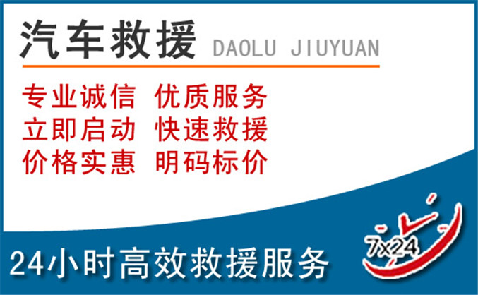 海宁汽车救援