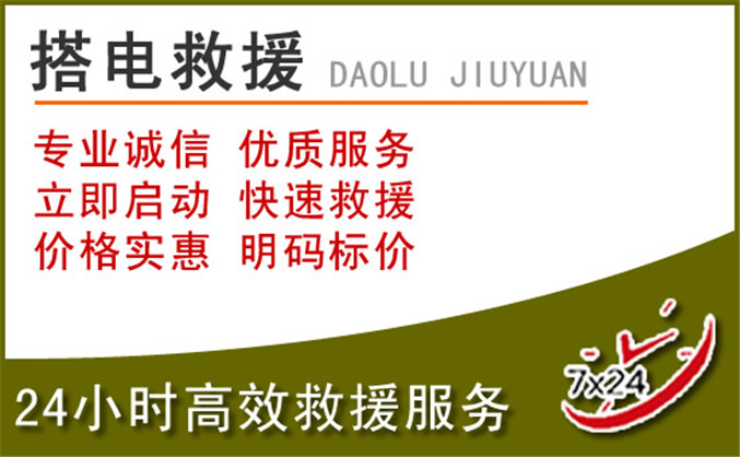 海宁汽车道路救援
