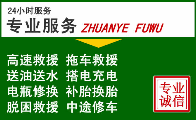 海宁附近汽车道路救援