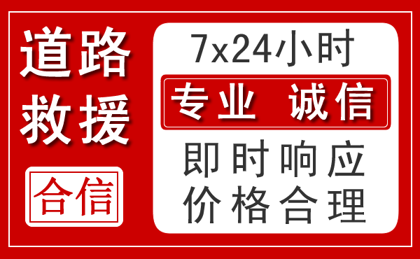 海宁新能源汽车救援
